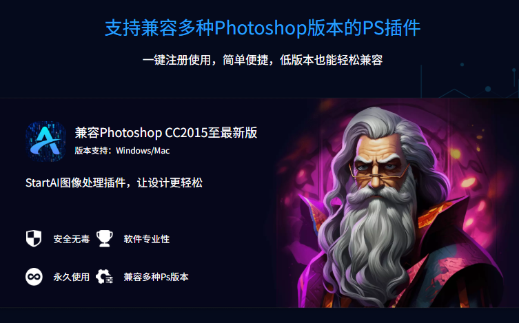 StartAI全能PS插件