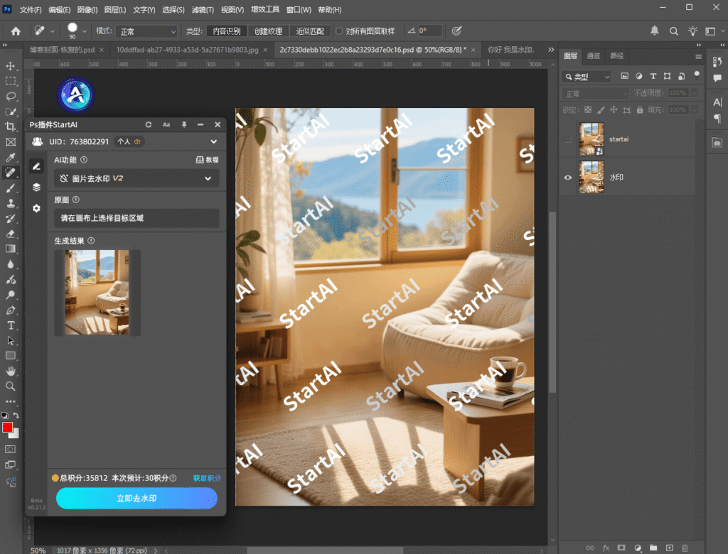 StartAI全能PS插件