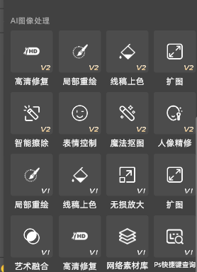 StartAI全能PS插件