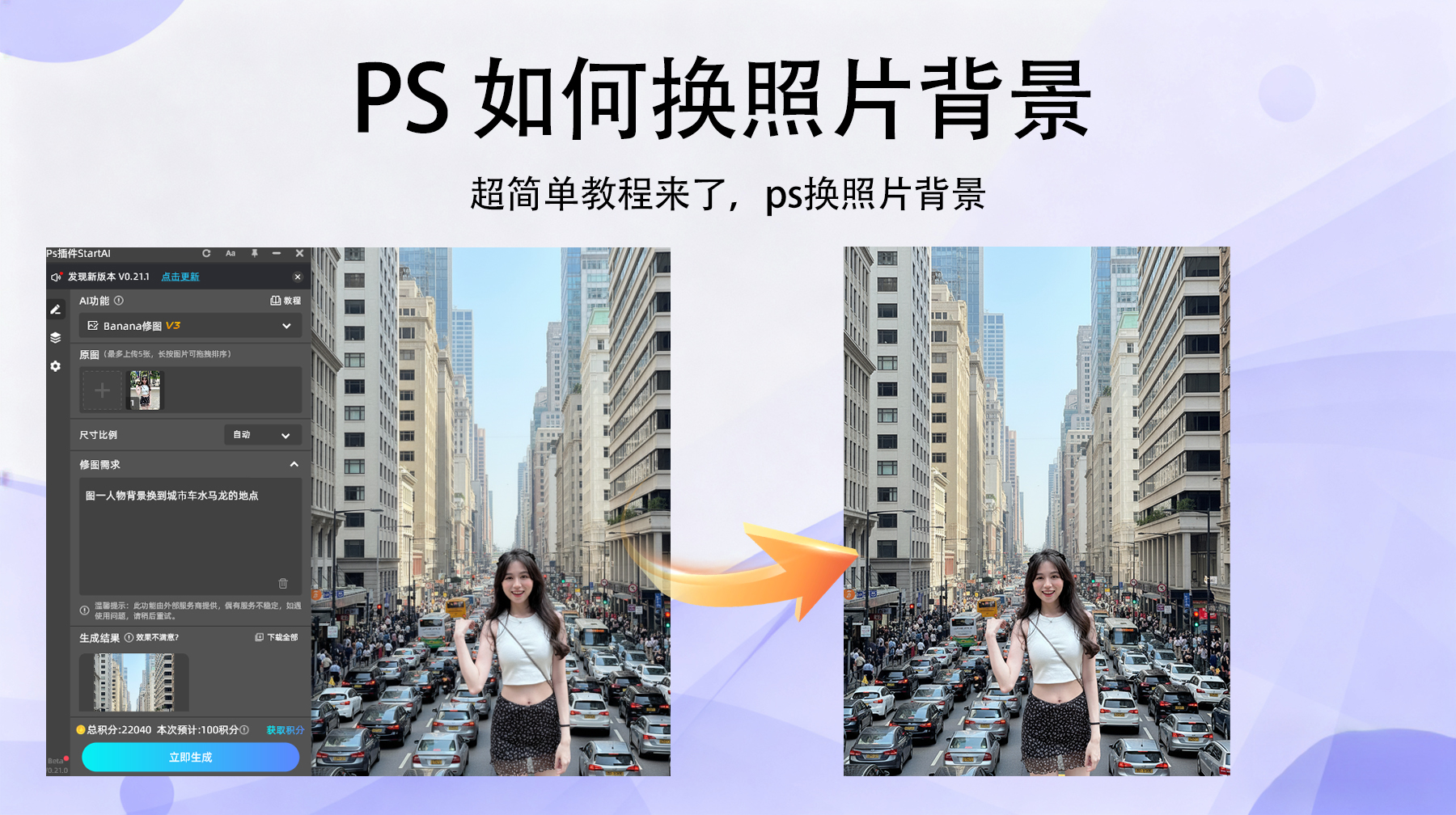 照片如何在PS换背景？超详细教程，新手也能1分钟搞定