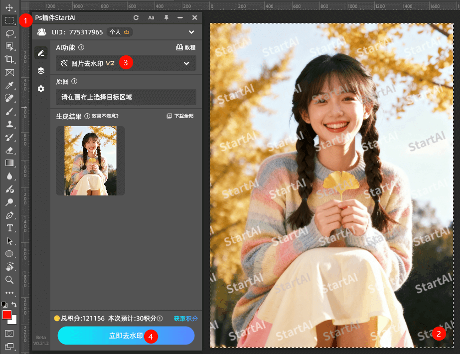 去水印 方法三 StartAI插件