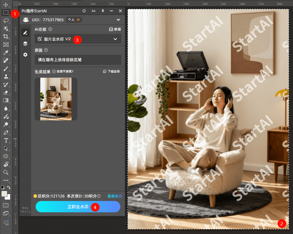 去水印 StartAI插件