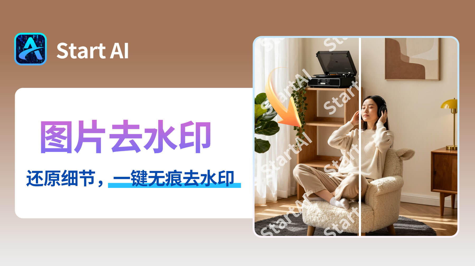 PS怎么去水印不破坏原图：3 种专业方法，素材、人物细节、家居场景都能无损修复