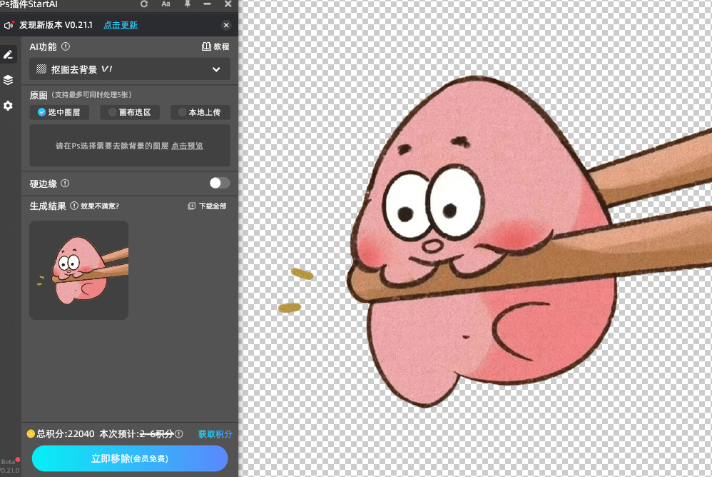 StartAI插件：PS换背景色最简单方法，3步搞定