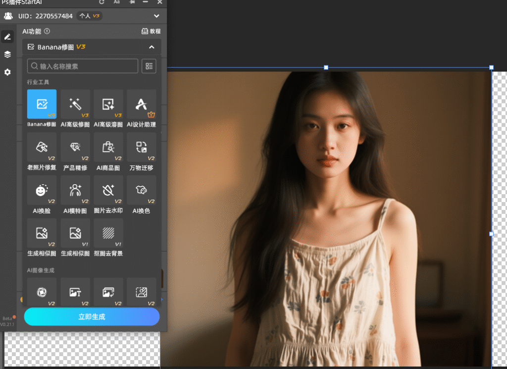 StartAI中的Banana修图功能面板指南