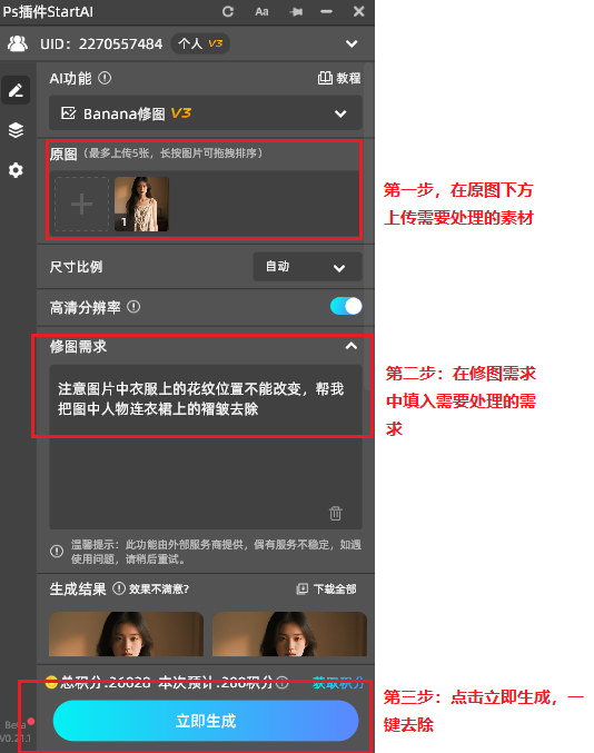 StartAI中Banana修图功能使用步骤