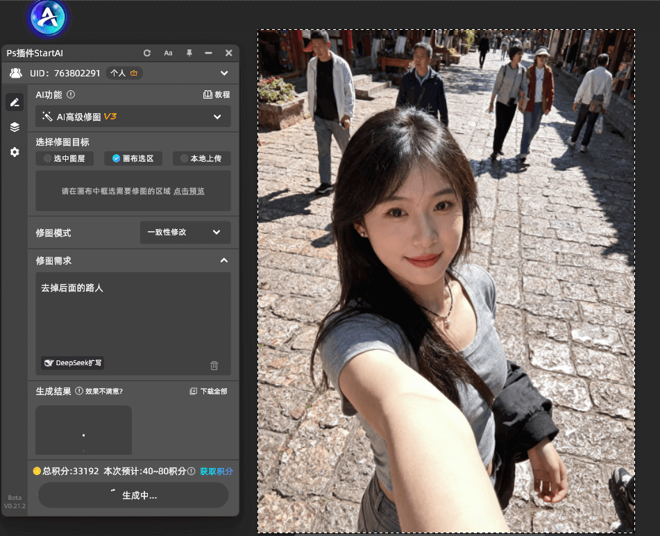 PS擦除多余的人