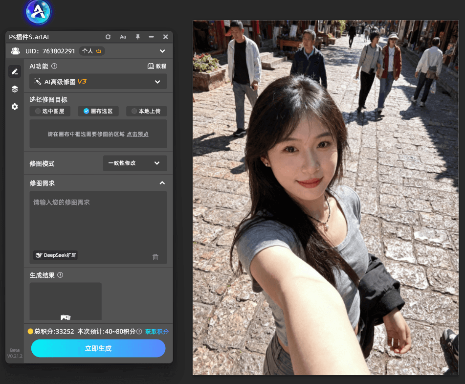PS擦除多余的人