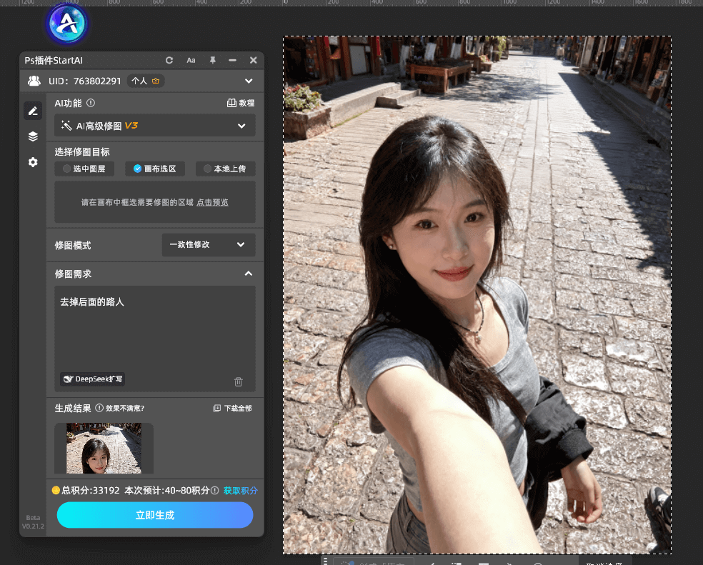 PS擦除多余的人