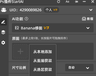 Start AI 插件中的 nanobanana 功能，凭借 AI 智能技术彻底颠覆了传统流程，成为 PS 换天空背景的高效解决方案。