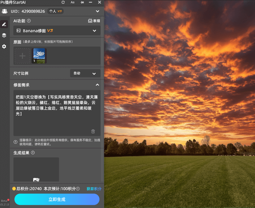 Start AI 插件中的 nanobanana 功能，凭借 AI 智能技术彻底颠覆了传统流程，成为 PS 换天空背景的高效解决方案。