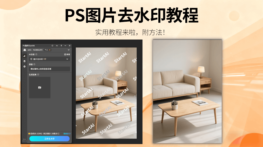 3 秒搞定 PS去水印！PS插件零技巧不破坏原图质感