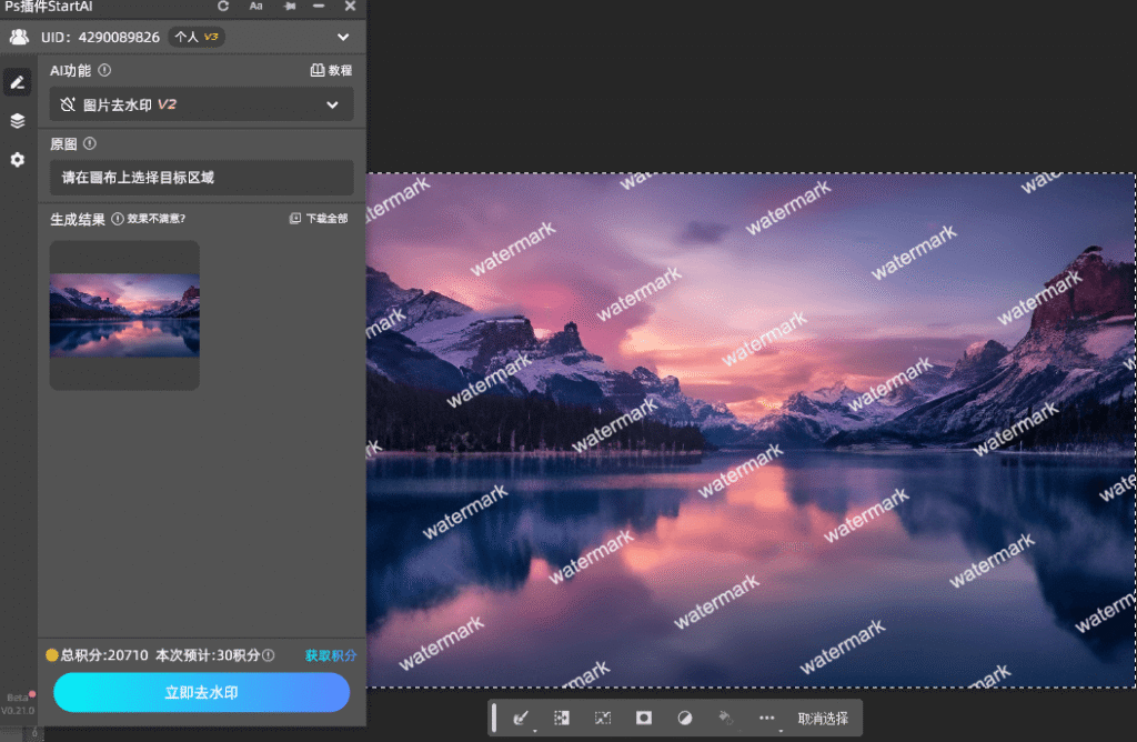 Start AI 插件中的 “图片去水印” 功能，凭借 AI 智能修复技术，彻底解决了传统操作的痛点，让 PS 无痕去水印变得简单高效。