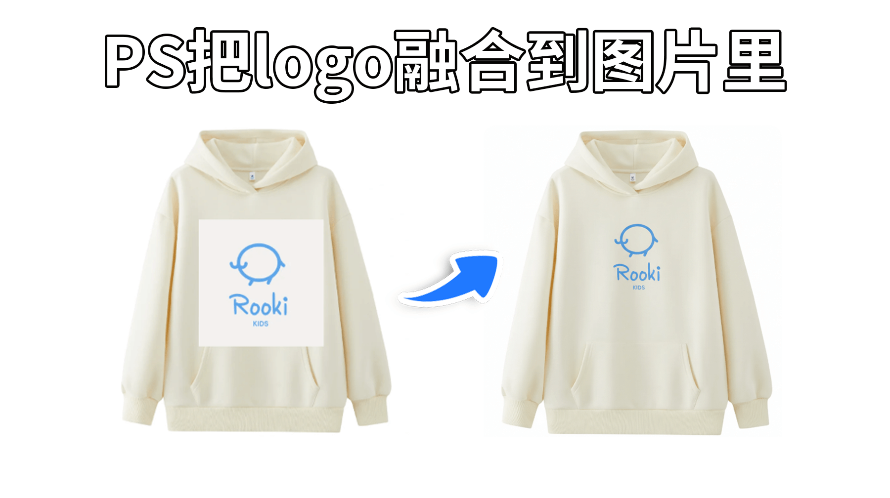 PS中怎么把logo融合到图片里：Nanobanana智能贴合技术，30s logo自然融合