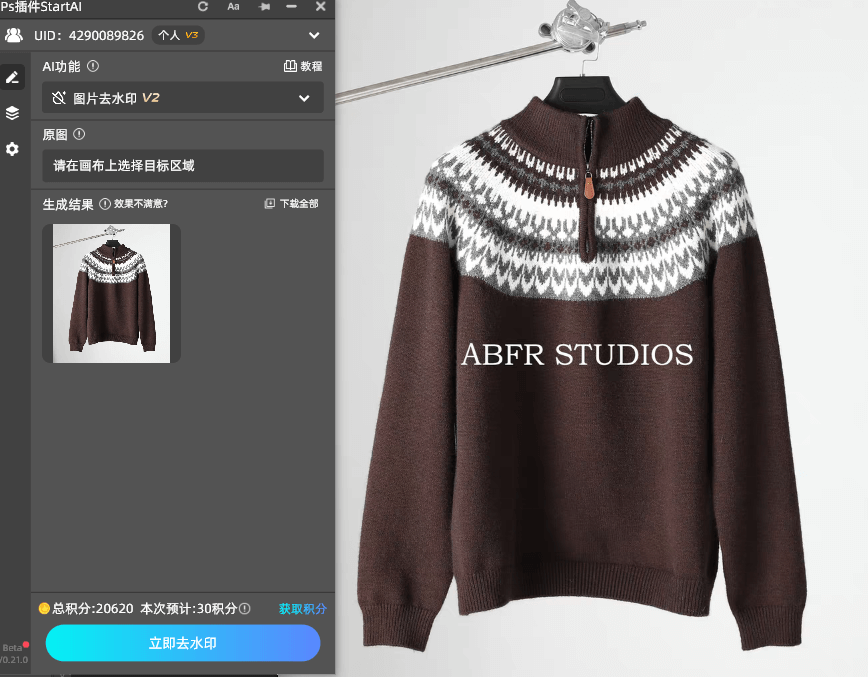 Start AI 插件中的 “图片去水印” 功能，彻底解决传统方法的痛点，让 PS 去文字操作变得简单且专业。