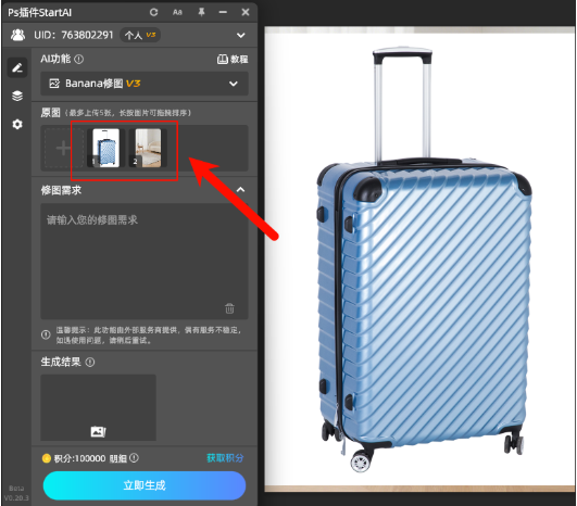 StartAI中的Banana修图导入素材