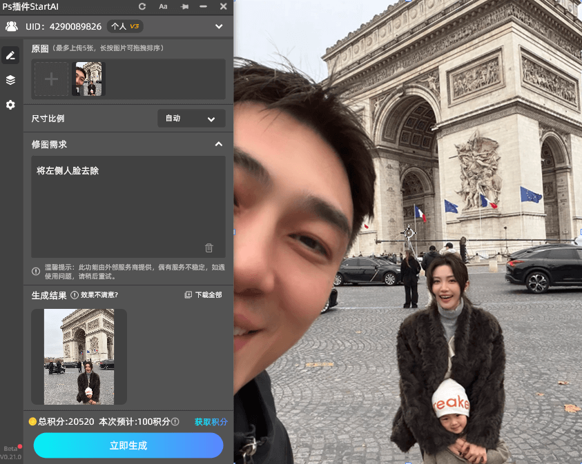 Start AI 插件中的 nanobanana 功能，凭借 AI 智能修复技术，能精准识别并移除多余人物，同时完美还原背景细节，让 PS 去多余人物变得高效又无痕。
