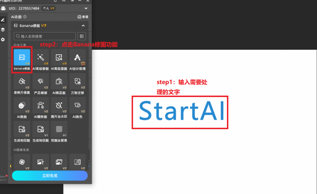 输入文字并打开Banana修图功能