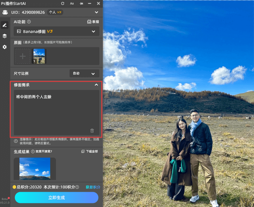 StartAI插件中的nanobanana功能，凭借AI 智能修复技术，能精准移除多余人物并还原背景细节，让PS去多余人物变得简单高效，彻底解决传统方法的痛点。