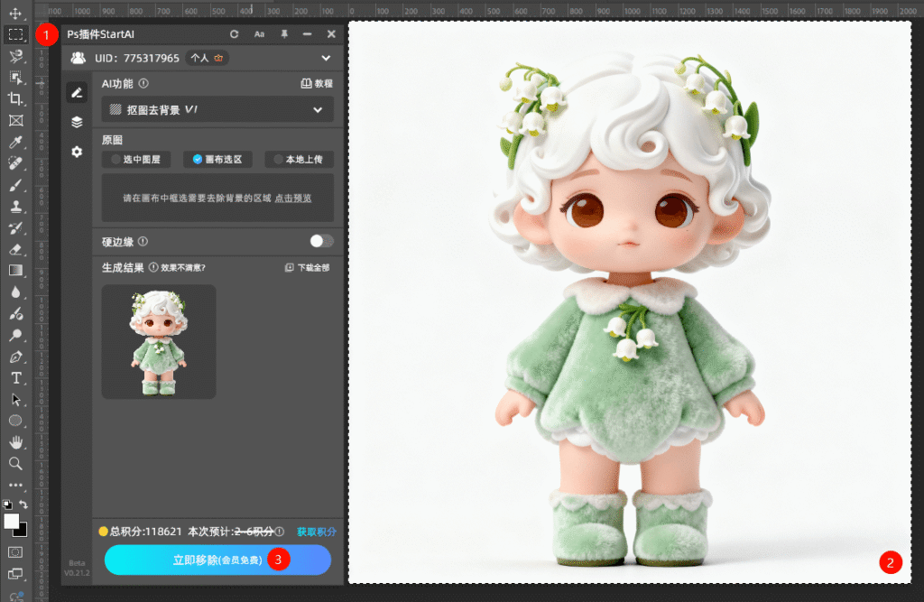 抠图 插件 抠图去背景