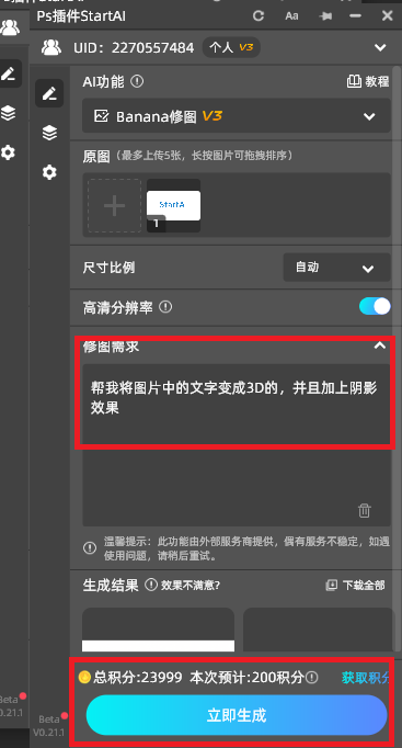 输入给文字加阴影的需求，并且点击立即生成按钮
