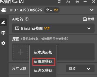 Start AI 插件中的 nanobanana 功能，凭借 AI 智能修复技术，能精准识别并移除目标元素，同时完美还原背景细节，让 PS 无痕 P 图变得简单专业。
