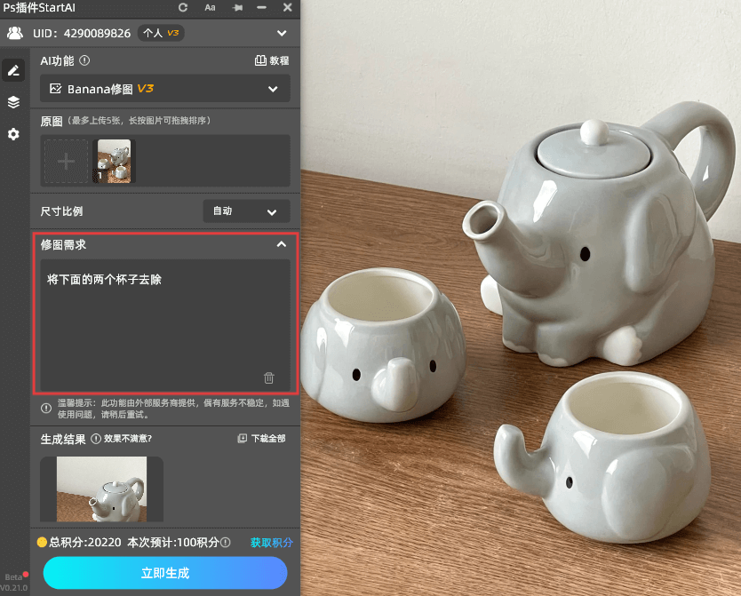 Start AI 插件中的 nanobanana 功能，凭借 AI 智能修复技术，能精准识别并移除目标元素，同时完美还原背景细节，让 PS 无痕 P 图变得简单专业。