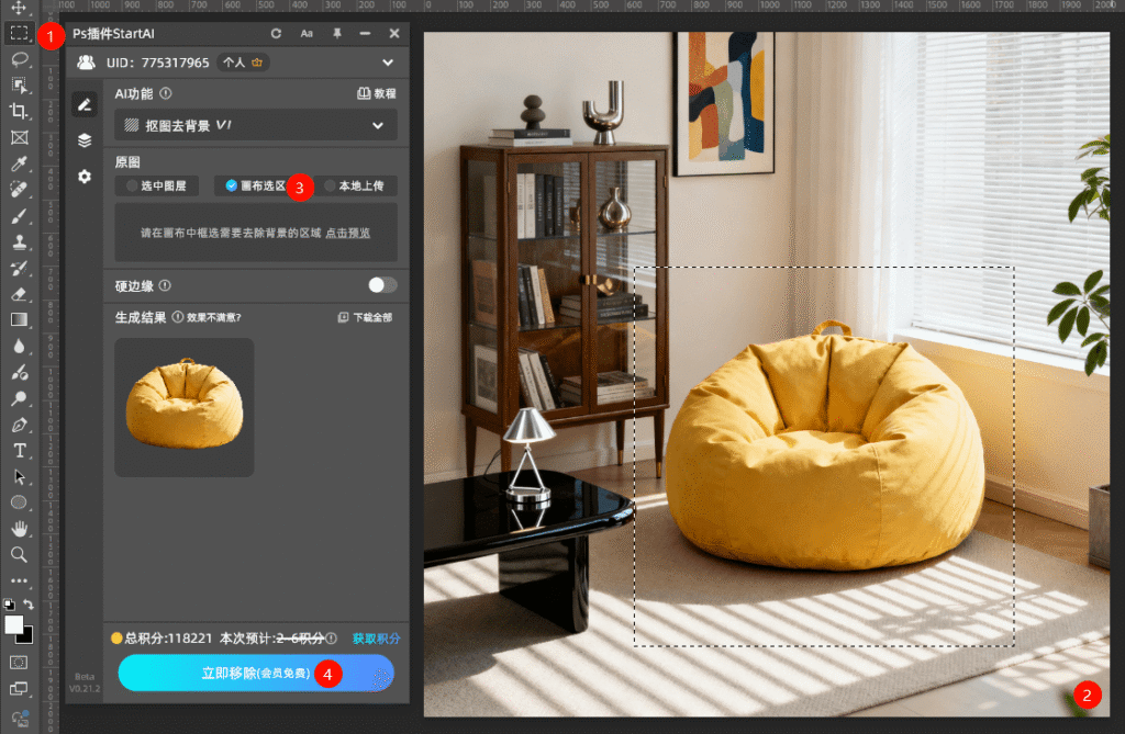 抠图 插件抠图去背景
