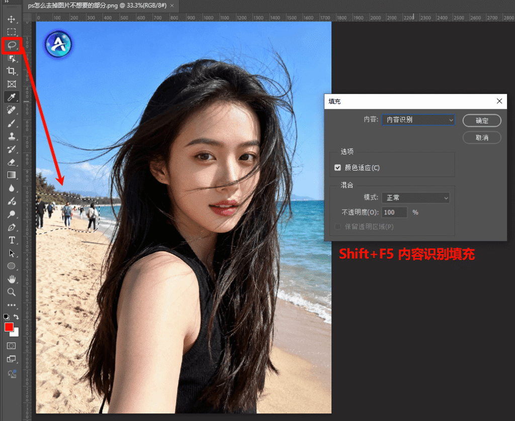 PS 套索 智能识别填充