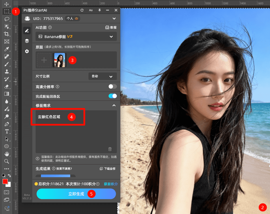PS 插件制作 提示词 banana修图