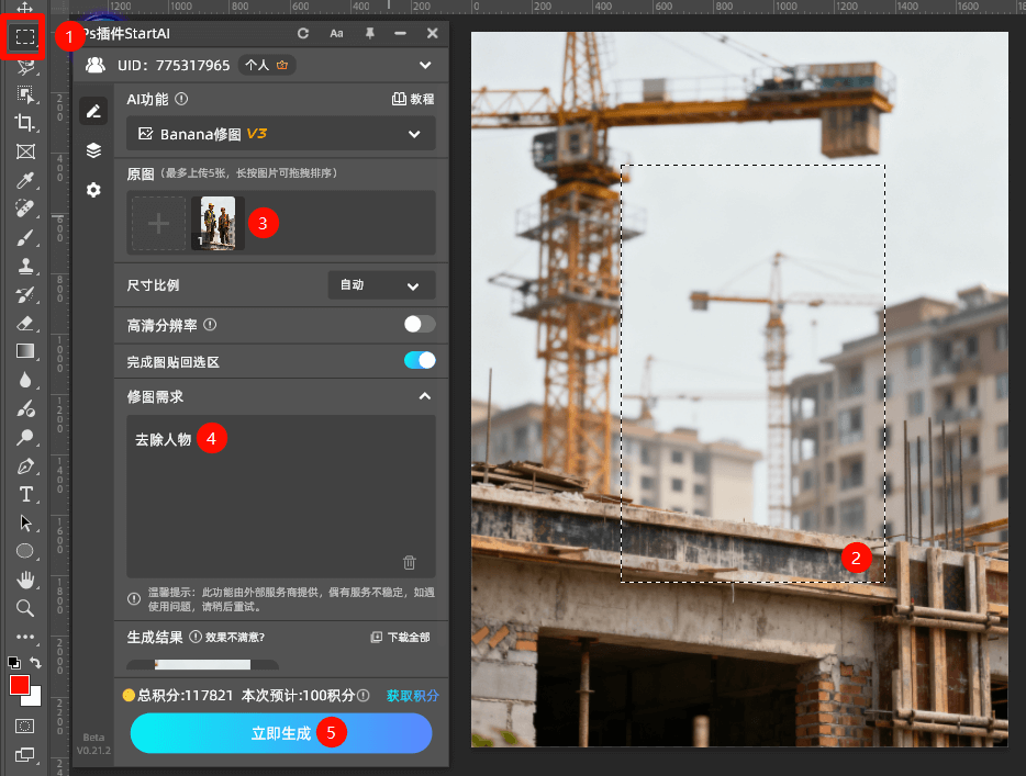 PS StartAI插件 banana修图