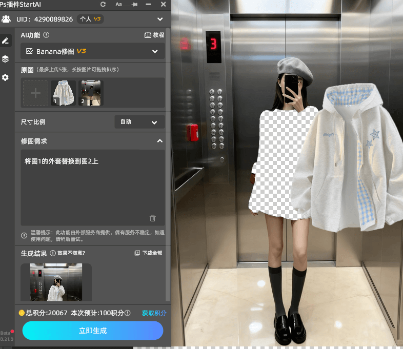 Start AI 插件中的 nanobanana 功能,凭借 AI 智能融合技术,能快速搞定两张图片的无缝衔接,让 PS 溶图既高效又专业,彻底解决传统操作的痛点。