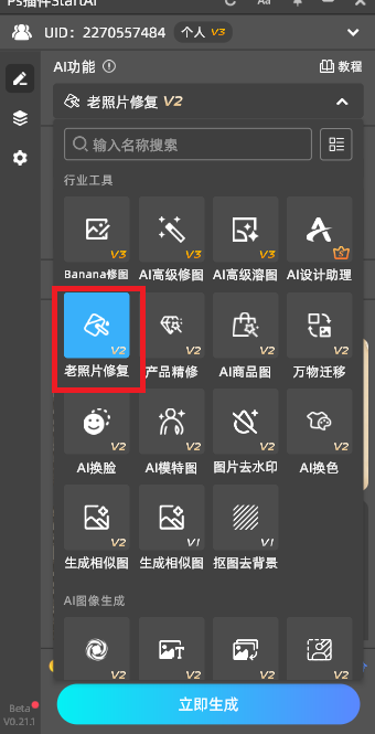 在StartAI中找到老照片修复功能