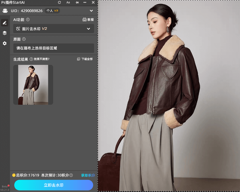 Start AI 插件中的 “图片去水印功能”，凭借 AI 智能修复技术，既能彻底移除文字，又能完美保留原图纹理与画质，同时附上普通 PS 去字教程，满足不同用户需求。
