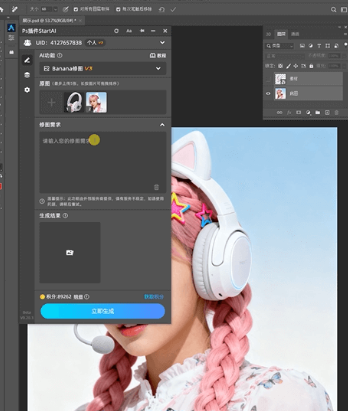 在Banana修图中导入需要处理的素材