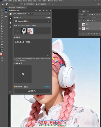 在Banana修图中输入提示词