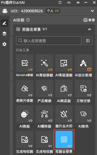 Start AI 插件中的 “抠图去背景功能”，凭借 AI 智能抠图技术，既能快速去除白色背景，又能精准保留主体细节