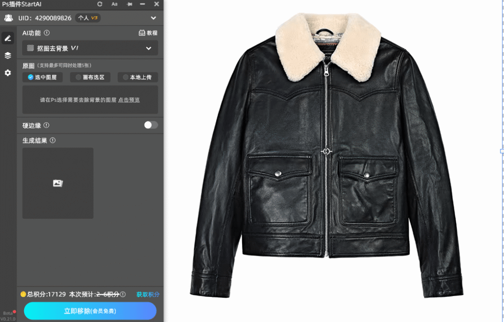 Start AI 插件中的 “抠图去背景功能”，凭借 AI 智能抠图技术，既能快速去除白色背景，又能精准保留主体细节