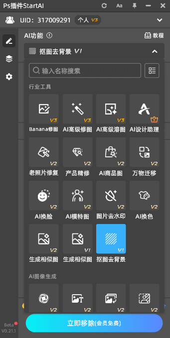 AI抠图