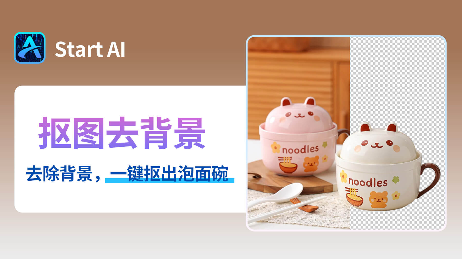 PS 如何抠图去白底变成透明底？3 种方法轻松抠出多主体场景里的指定物品