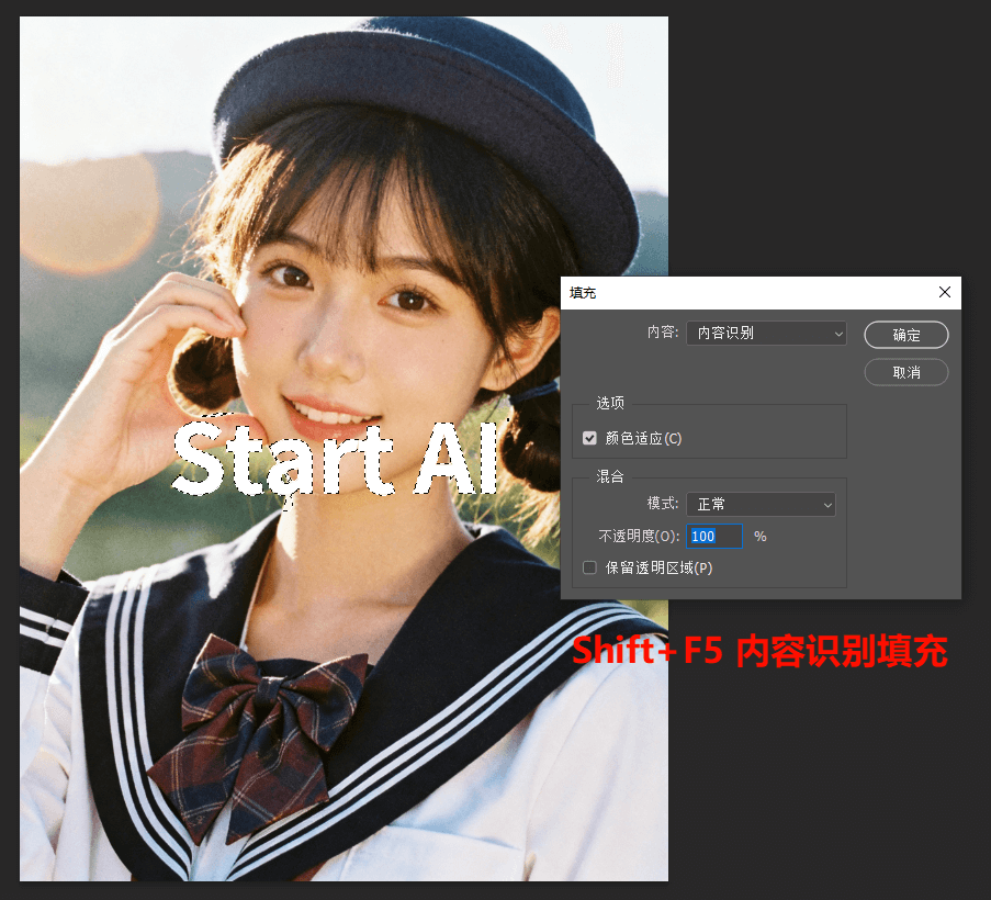 PS 内容识别填充
