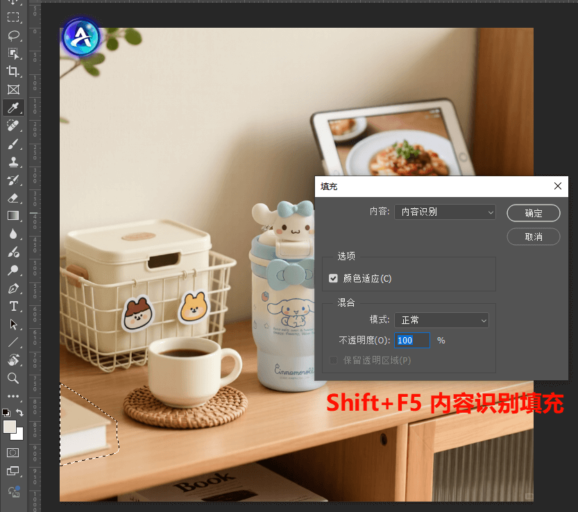 PS 去除 AI修图 内容识别填充