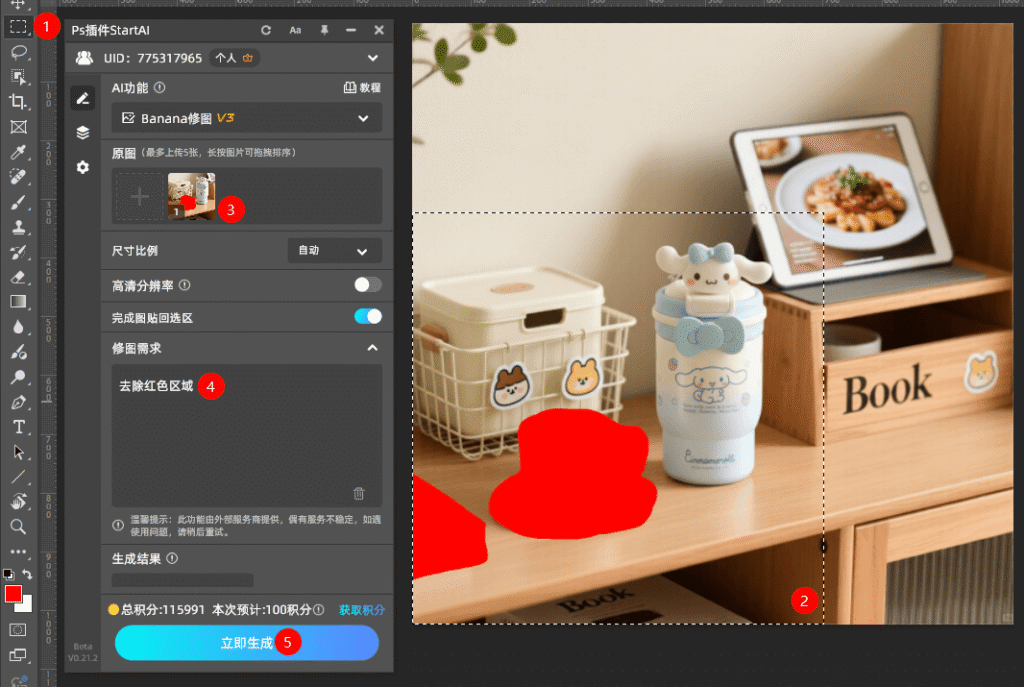 PS 去除 AI修图 AI工具