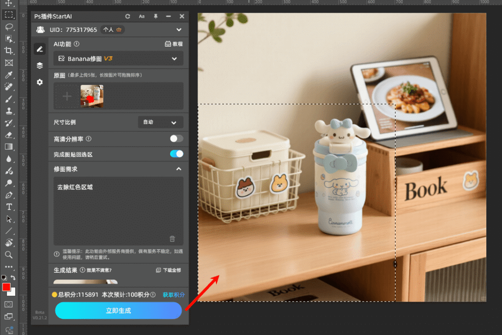 PS 去除 AI修图 结果
