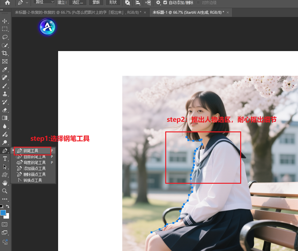 PS中的钢笔工具抠图