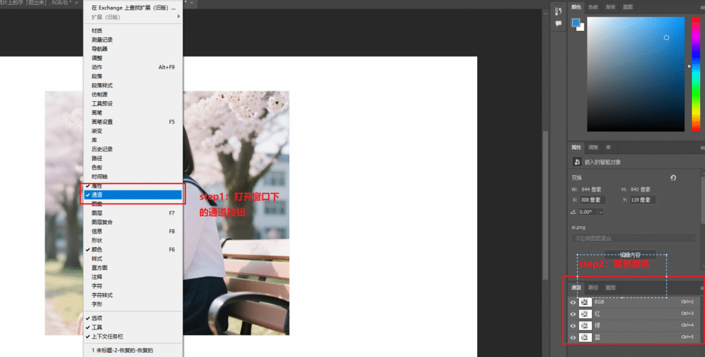 pS中的通道抠图按钮