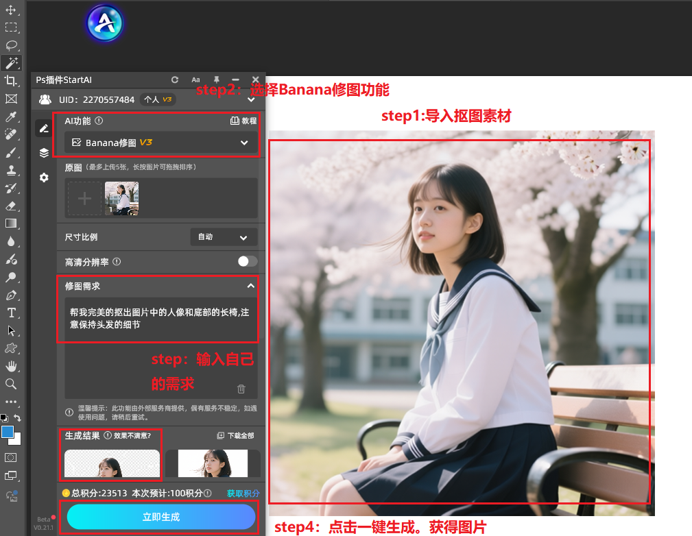 StartAI banana修图抠图功能