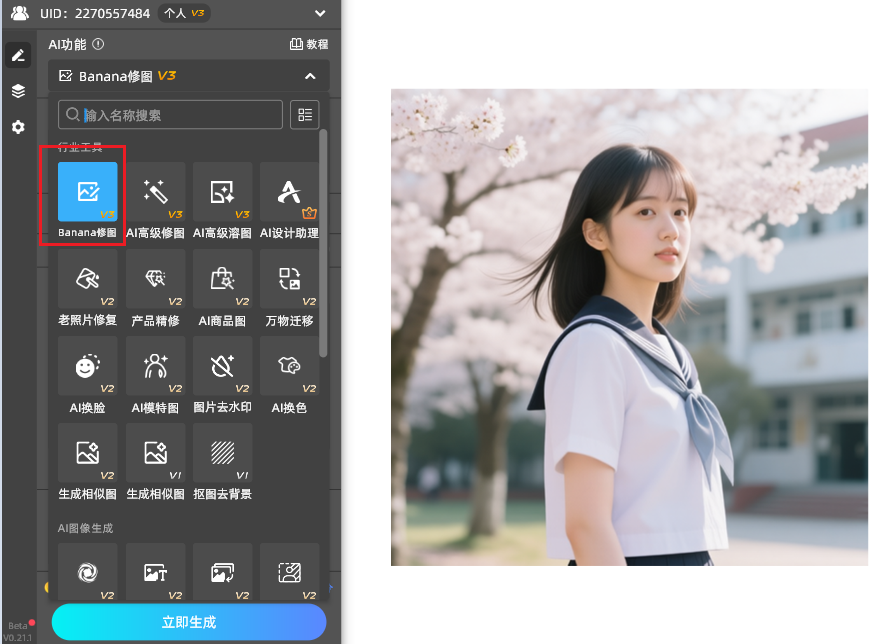 在startAI中先找到banana修图功能