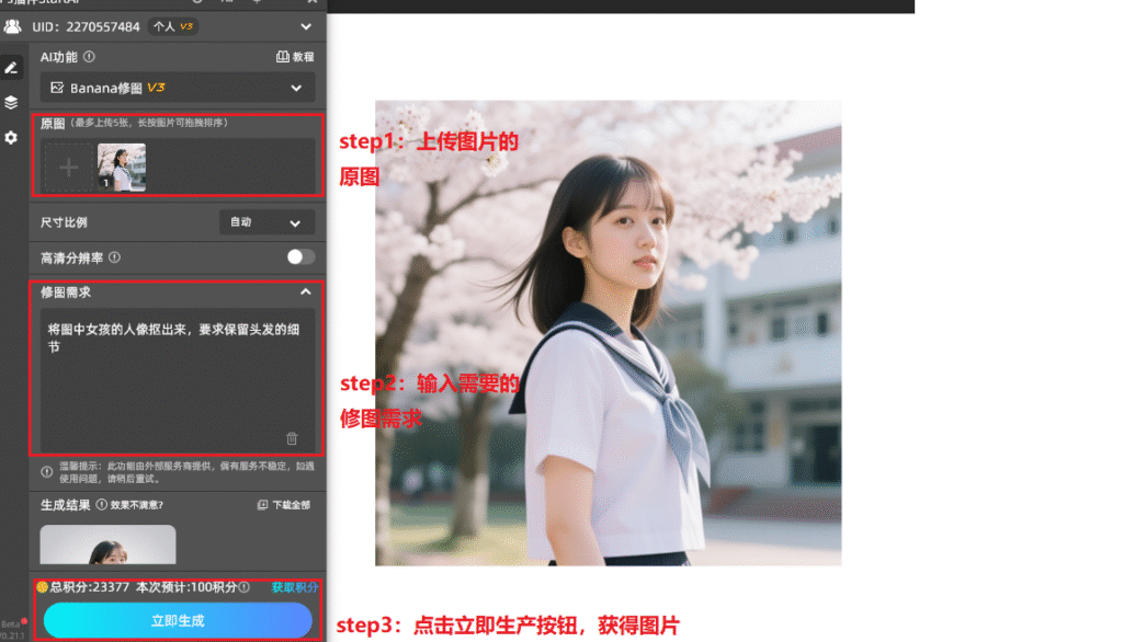 点击一键生成抠图人像