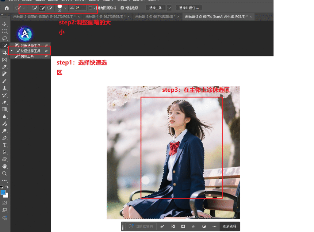 PS快速选择工具抠图教程